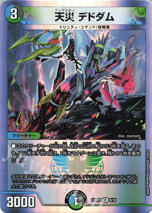 R-foil 天災 デドダム 販売 | [DM23-BD3] 開発部セレクションデッキ 水