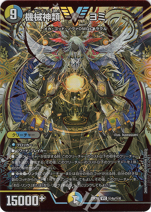 VIC 機械神類 ヨミ 販売 | [DM23-EX1] 大感謝祭 ビクトリーBEST