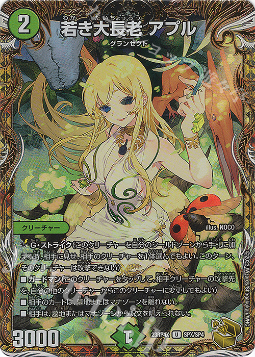 U-foil 若き大長老 アプル(金トレジャー) 買取 | [DM23-RP4X] アビス