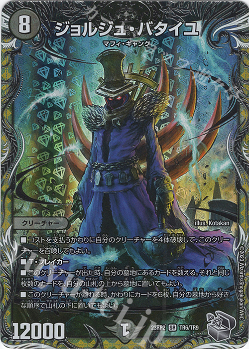 傷】 SR ジョルジュ・バタイユ(銀トレジャー) 販売 | [DM23-RP2