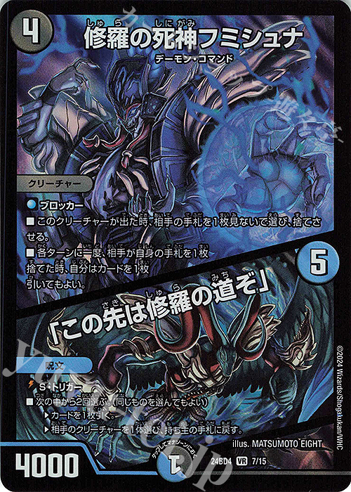 VR 修羅の死神フミシュナ｜「この先は修羅の道ぞ」 販売 | [DM24-BD4