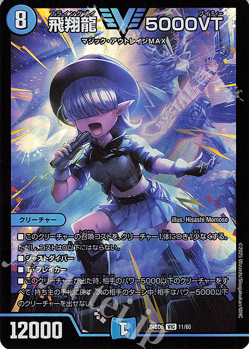 VIC 飛翔龍 5000VT 買取 | [DM24-BD5] エキサイティング・デュエパ
