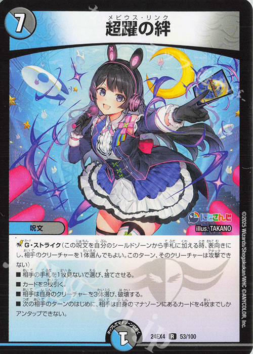 R 超躍の絆 販売 | [DM24-EX4] にじさんじコラボ・マスターズ「異次元