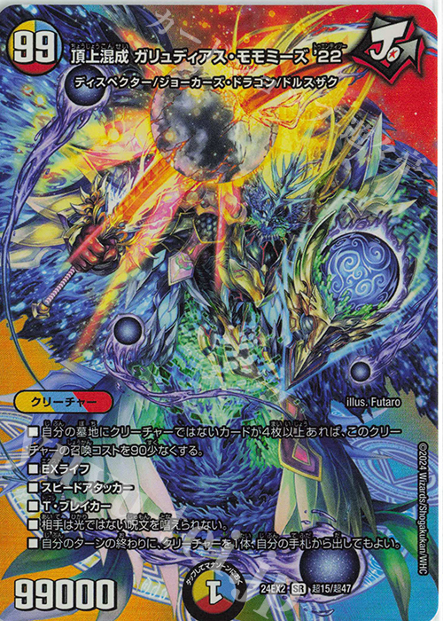 頂上混成ガリュディアスモモミーズ22 神アート未開封 - メルカリ れ*い様