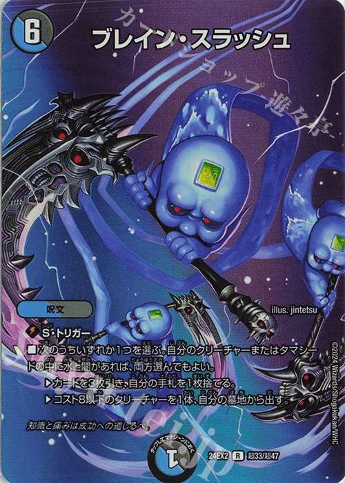 R-foil ブレイン・スラッシュ 販売 | [DM24-EX2] 天下夢双!!デュエ