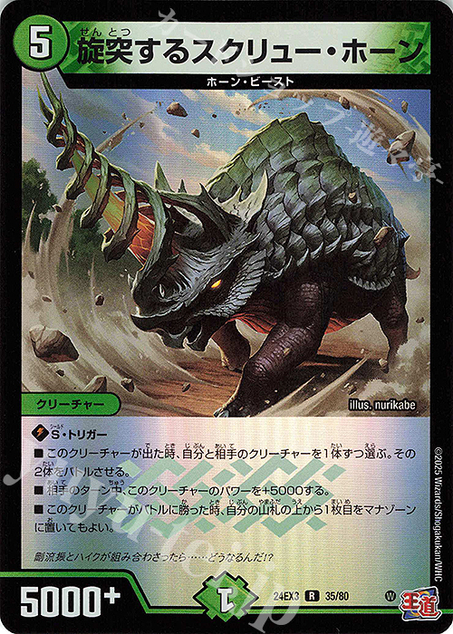 R-foil 旋突するスクリュー・ホーン(デュエナマイトVer.) 販売 | [DM24