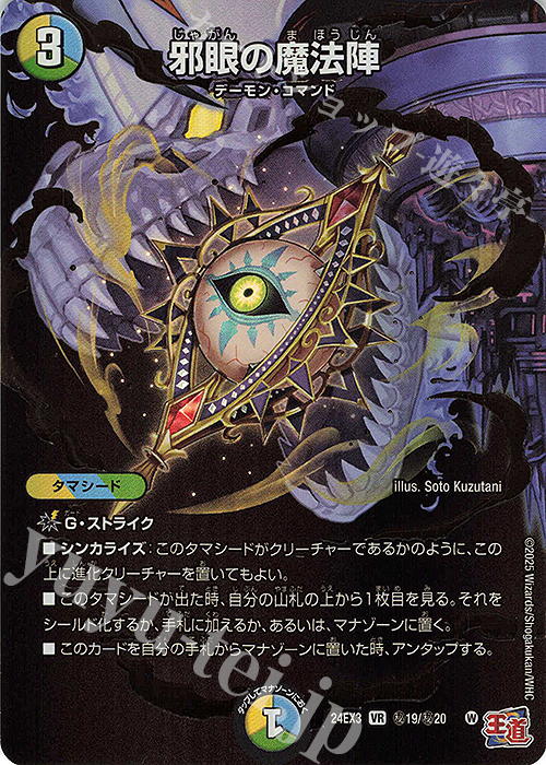 SE 邪眼の魔法陣(シークレットレア仕様) 買取 | [DM24-EX3] 刺激爆発