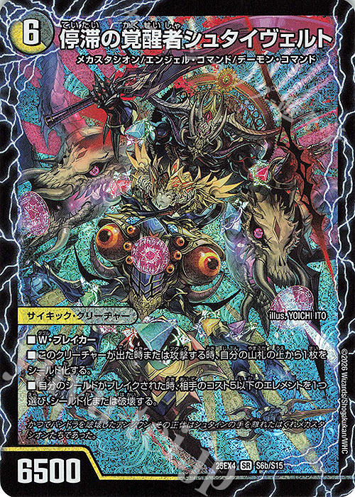 SR 時空の停滞シュタイヴァル｜停滞の覚醒者シュタイヴェルト 販売