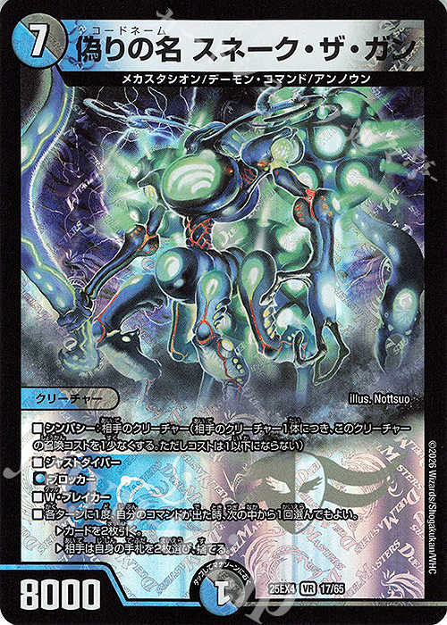 VR 偽りの名 スネーク・ザ・ガン 販売 | [DM25-EX4] エピソード4