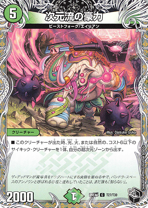 C 次元流の豪力(黒トレジャー) 買取 | [DM25-EX4] エピソード4