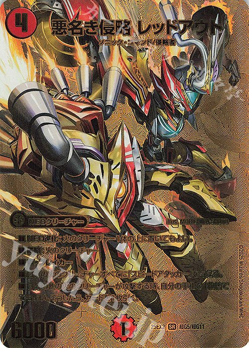 SR 悪名き侵略 レッドアウト 販売 | [DM25-EX2] 王道vs邪道 デュエ