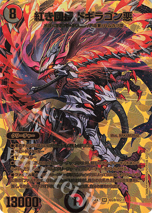 SR 紅き団長 ドギラゴン悪 販売 | [DM25-EX2] 王道vs邪道 デュエキング