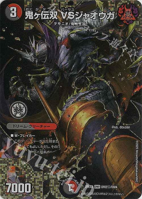 SE 鬼ヶ伝双 VSジャオウガ(シークレットドリームレア仕様) 買取