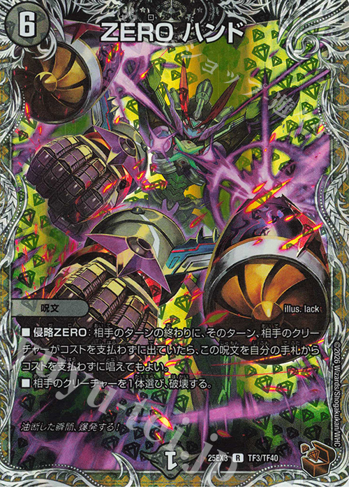 R-foil ZERO ハンド(銅トレジャー) 販売 | [DM25-EX3] 邪神爆発デュ