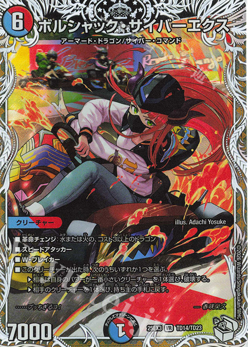 VR ボルシャック・サイバーエクス(キャラプレミアムトレジャー) 販売