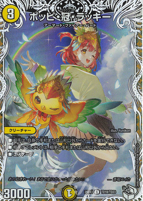 R-foil ポッピ・冠・ラッキー(キャラプレミアムトレジャー) 販売