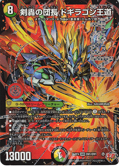 DMR 剣轟の団長 ドギラゴン王道 販売 | [DM25-RP4] 王道W 第4弾 終淵