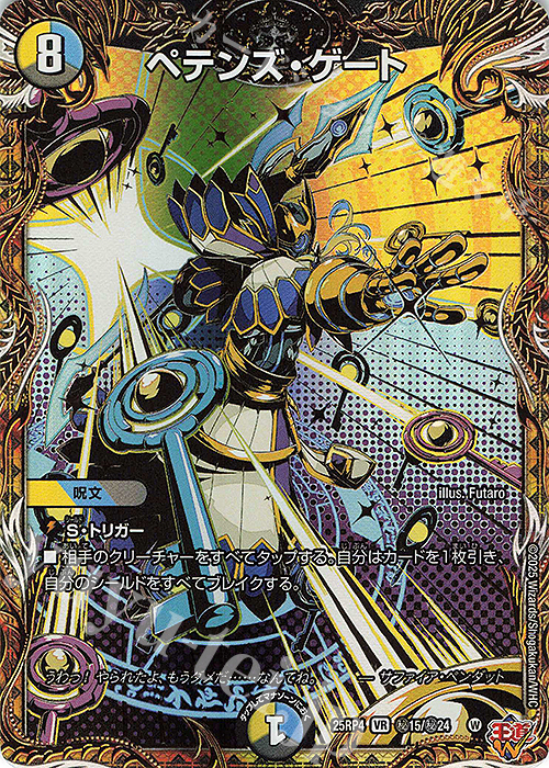 SE ペテンズ・ゲート(シークレットレア仕様) 販売 | [DM25-RP4] 王道W
