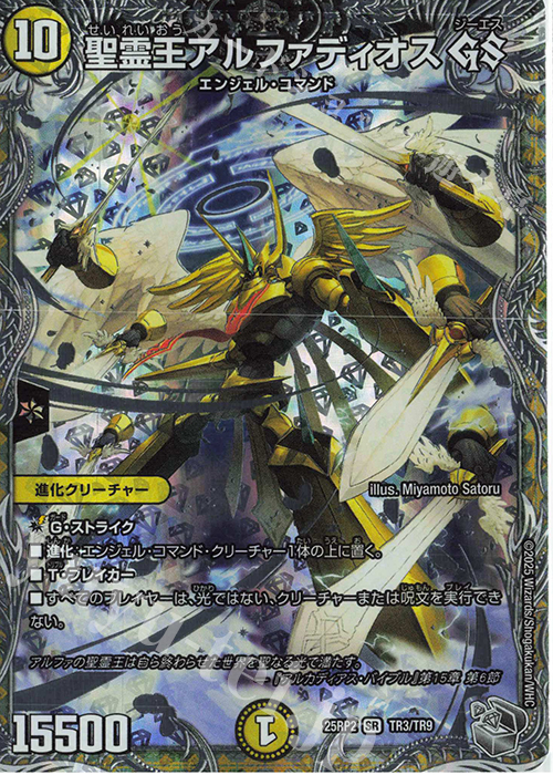 SR 聖霊王アルファディオスGS(銀トレジャー) 販売 | [DM25-RP2] 王道W