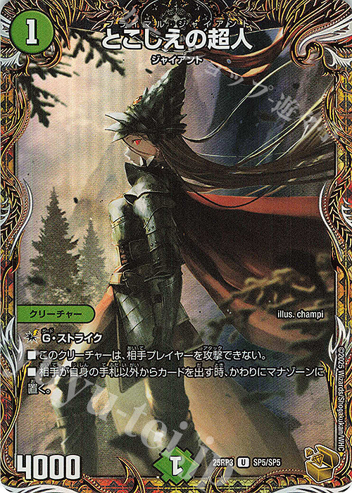 支配の精霊ペルフェクト⁄ギャラクシー・チャージャー デュエル