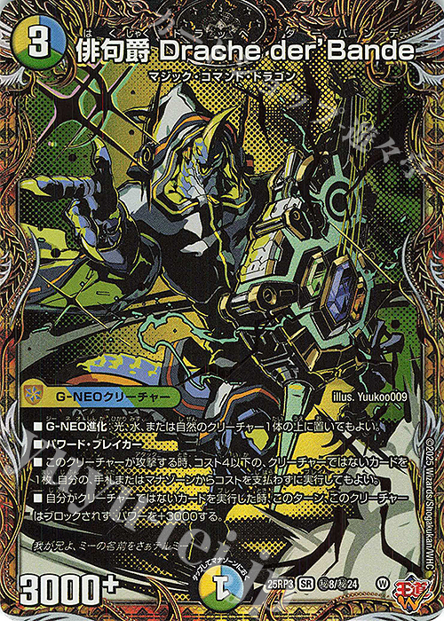 俳句爵ドラッヘダーバンデ 心転地と透幻郷の決断 俳句爵 Drache der