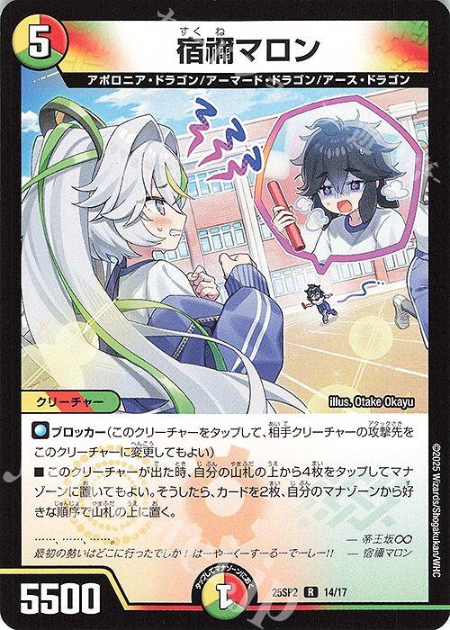 R 宿禰マロン 販売 | [DM25-SP2] キャラプレミアムデッキ ドラゴン娘に