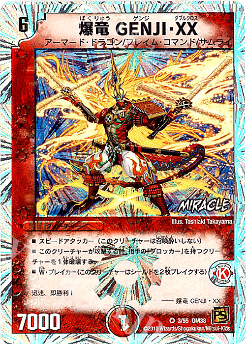 VR 爆竜 GENJI・XX(MIRACLE) 買取 | [DM-38] 覚醒編 第3弾 超竜VS悪魔