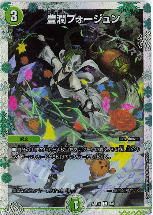 C-foil 豊潤フォージュン 販売 | [DMART-14] 神アート フェアリー