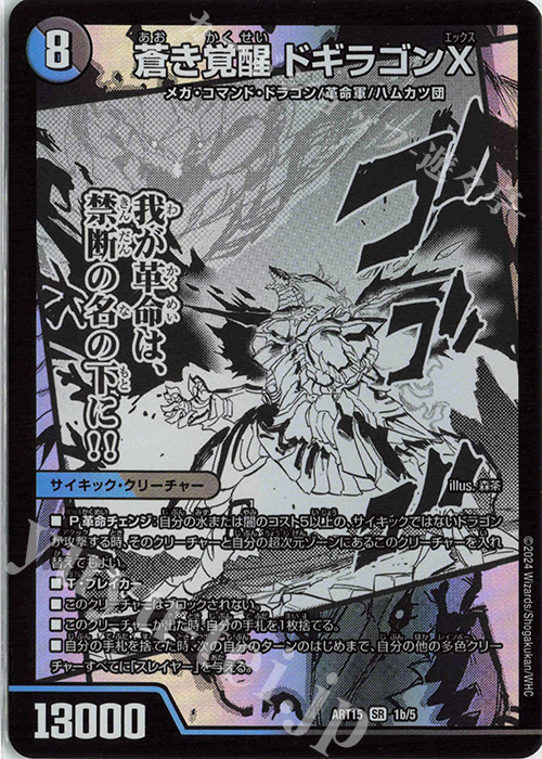 超次元セット ボアロアックス バトライ刃 ドギラゴンX レッドゾーン