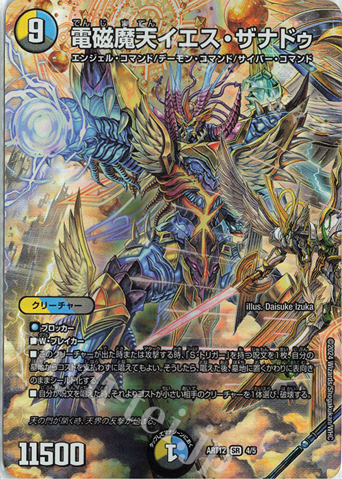 SR 電磁魔天イエス・ザナドゥ 販売 | [DMART-12] 神アート Angelic