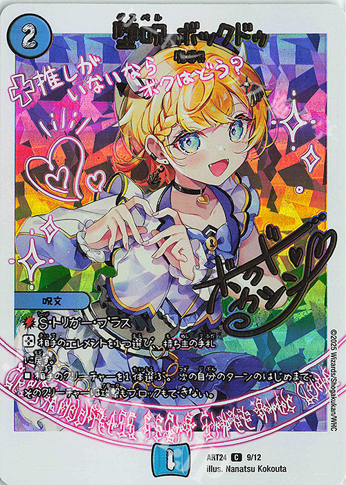 C-foil 堕呪 ボックドゥ 販売 | [DMART-24] 神アート 魔法少女アイドル