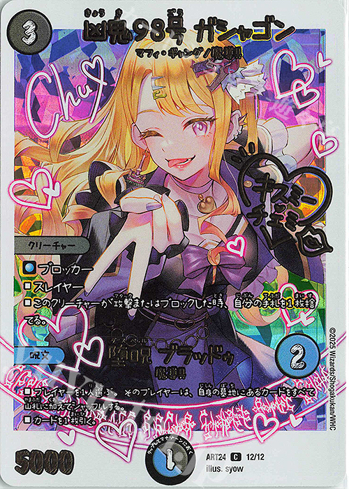 C-foil 凶鬼98号 ガシャゴン｜堕呪 ブラッドゥ 買取 | [DMART-24] 神