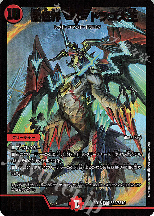 VIC 龍世界 ドラゴ大王 買取 | [DMBD-18] レジェンドスーパーデッキ 神