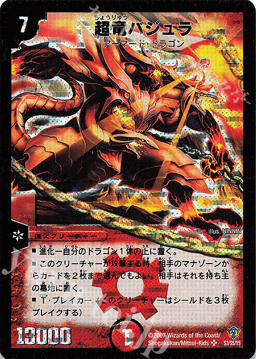 SR 超竜バジュラ 販売 | [DMC-34] コロコロ・ドリーム・パック II