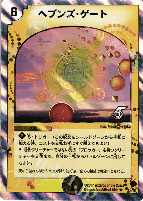 R-foil ヘブンズ・ゲート(スーパーデッキ仕様) 販売 | [DMC-37