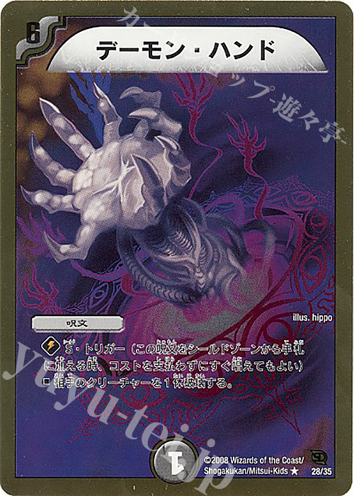 R-foil デーモン・ハンド(スーパーデッキ仕様) 販売 | [DMC-46