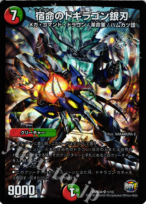 SR 宿命のドギラゴン銀刃 買取 | [DMD-34] DXデュエガチャデッキ 銀刃