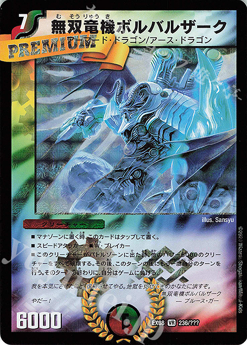 VR 無双竜機ボルバルザーク 買取 | [DMEX-08] 謎のブラックボックス