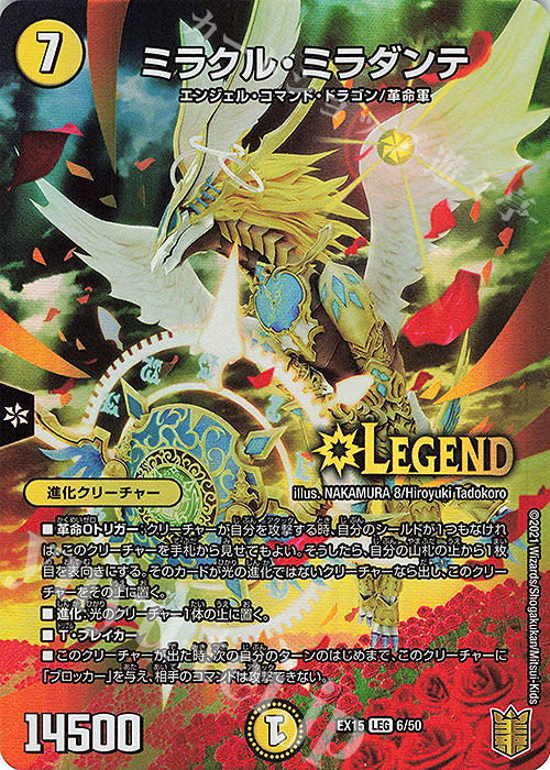 LEG ミラクル・ミラダンテ 買取 | [DMEX-15] 20周年超感謝メモリアル