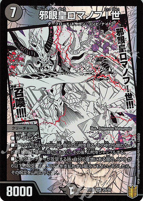 SR 邪眼皇ロマノフI世 販売 | [DMEX-15] 20周年超感謝メモリアルパック