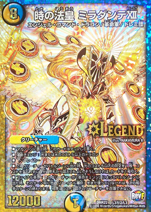 SE 時の法皇 ミラダンテXII 販売 | [DMR-22] 革命ファイナル 拡張