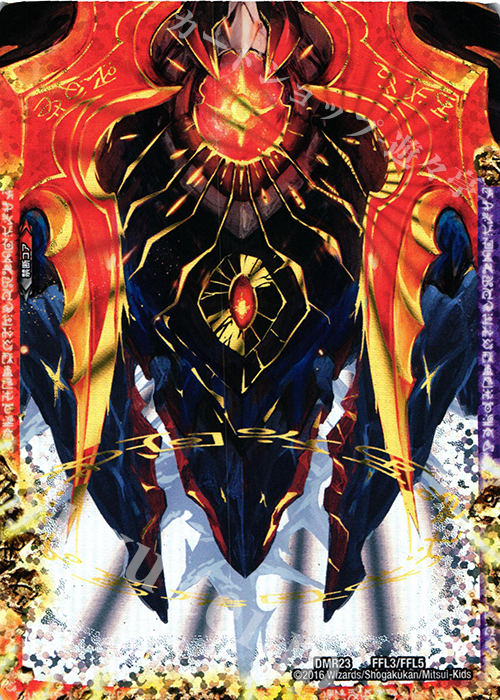 FFL 終焉の禁断 ドルマゲドンX(上) 販売 | [DMR-23] 革命ファイナル