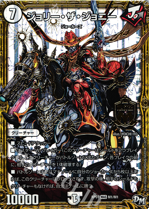 傷】 MAS ジョリー・ザ・ジョニー 販売 | [DMRP-01] 拡張パック新1弾