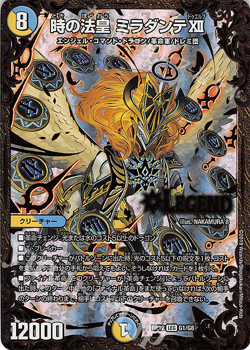 LEG 時の法皇 ミラダンテXII(ウルトラゴールデンカード仕様) 買取