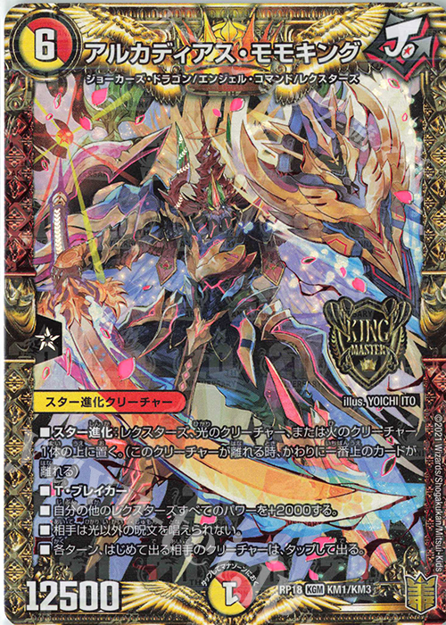 傷】 KGM アルカディアス・モモキング 販売 | [DMRP-18] 王来篇 拡張