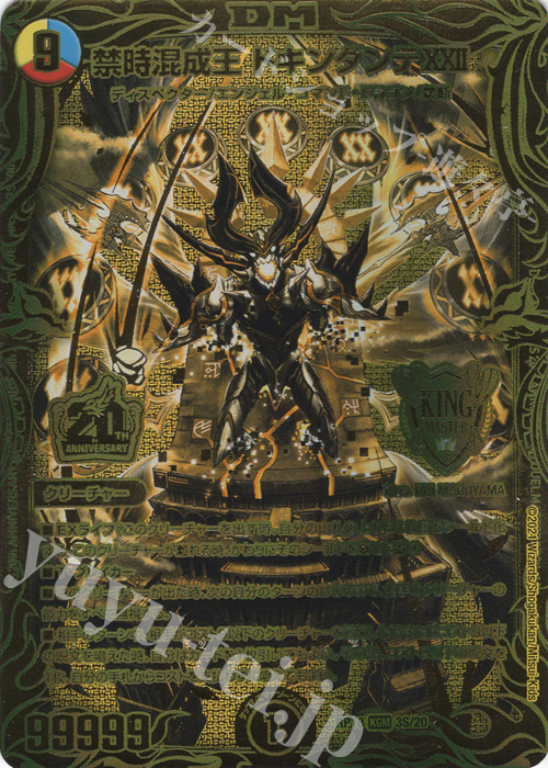 KGM 禁時混成王 ドキンダンテXXII(20thSPゴールドレア仕様) 販売