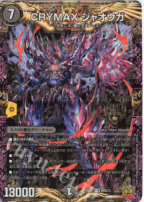 KGM CRYMAX ジャオウガ 販売 | [DMRP-22] 王来MAX 拡張パック最終弾