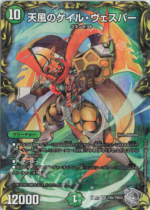 SR 天風のゲイル・ヴェスパー(20th銀トレジャー) 販売 | [DMRP-22] 王