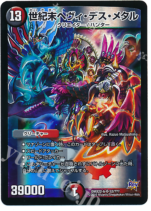 SR 世紀末ヘヴィ・デス・メタル 販売 | [DMX-22] 超ブラック・ボックス