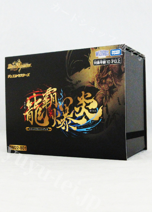 構築済みデッキ | 販売 | デュエルマスターズ | トレカの買取・通販